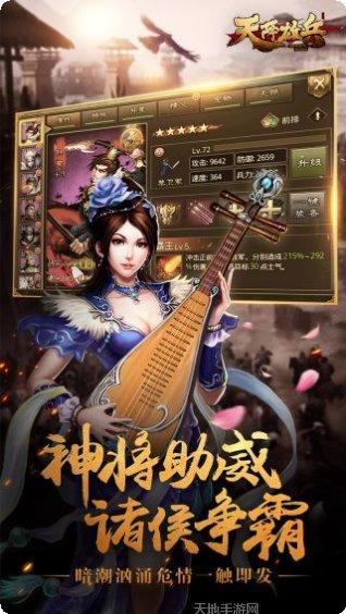 天将雄兵角色推荐