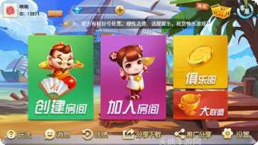 趣约大联盟棋牌玩法