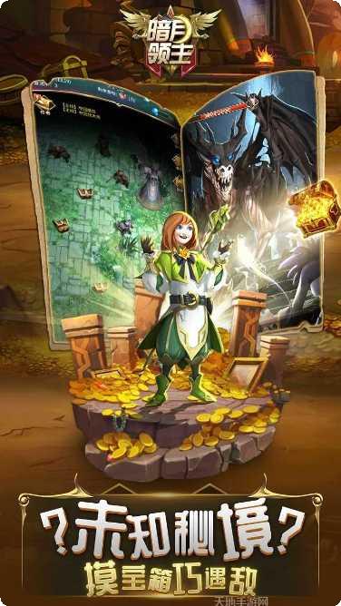 暗月领主装备搭配