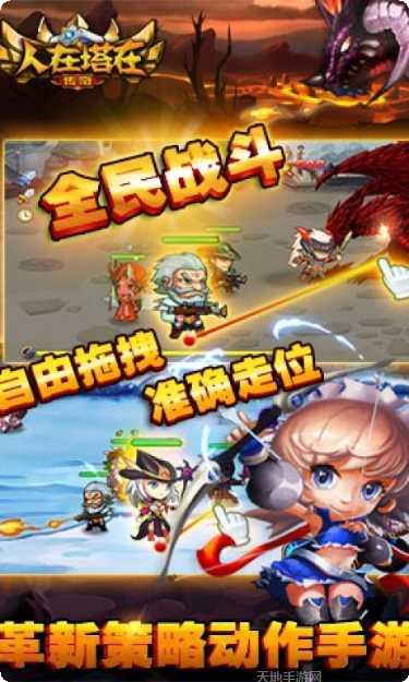 人在塔在游戏评测