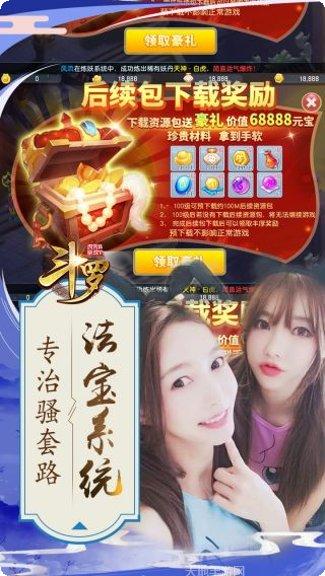 斗罗虎皇传说BT圣兽版礼包