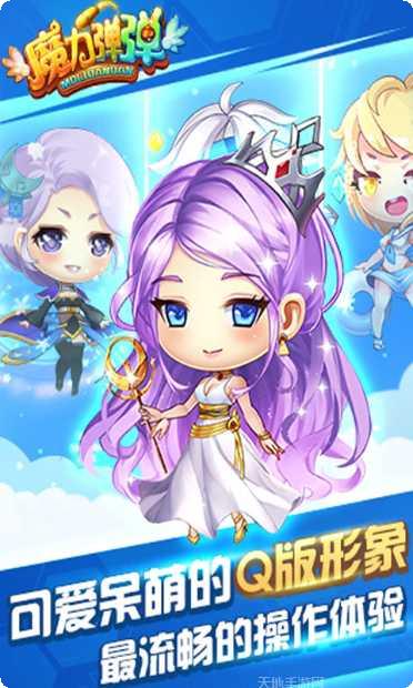 魔力弹弹下载地址