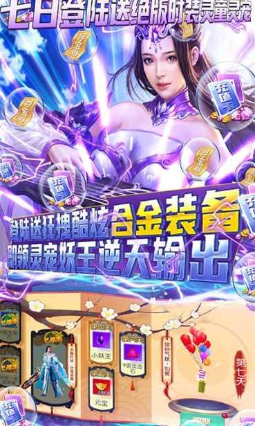 古剑仙域BT零氪送万充攻略