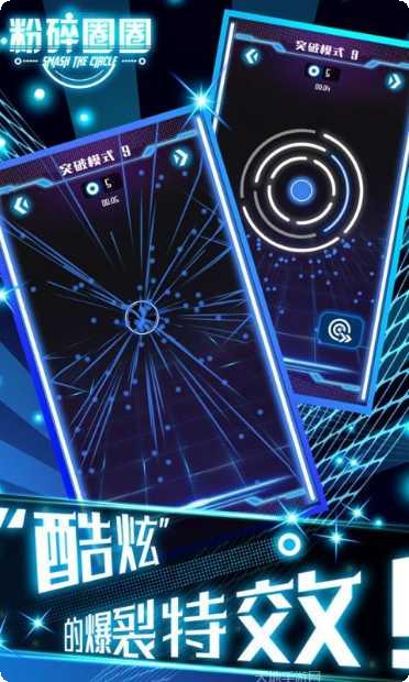 粉碎圈圈玩法介绍