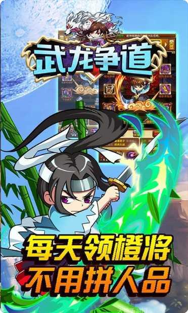 武龙争道OL攻略