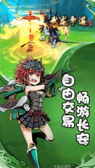 武龙争道OL下载