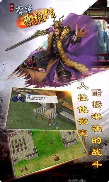 豪华曹魏传最新版本