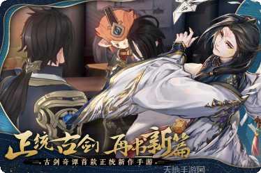 古剑奇谭二之魔剑永生角色
