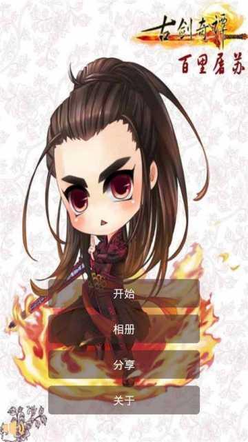 古剑奇缘录角色介绍