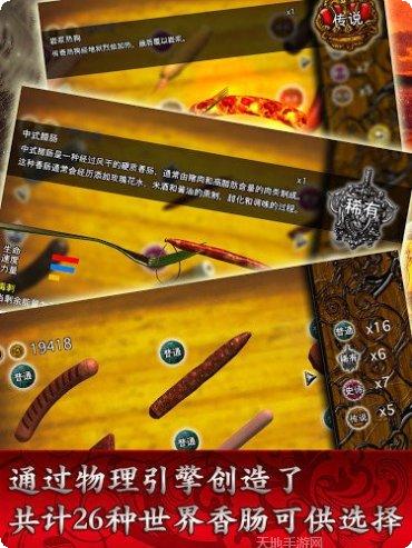 香肠传奇游戏攻略