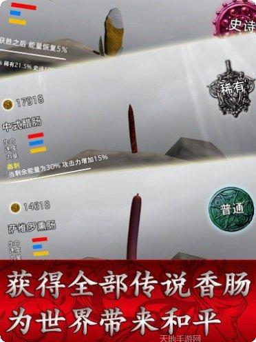 香肠传奇角色大全
