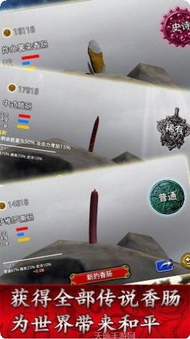 香肠传奇冒险模式