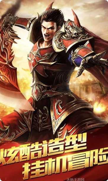 战天诀装备强化