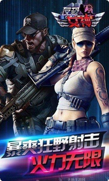 反恐女精英绝地吃鸡下载