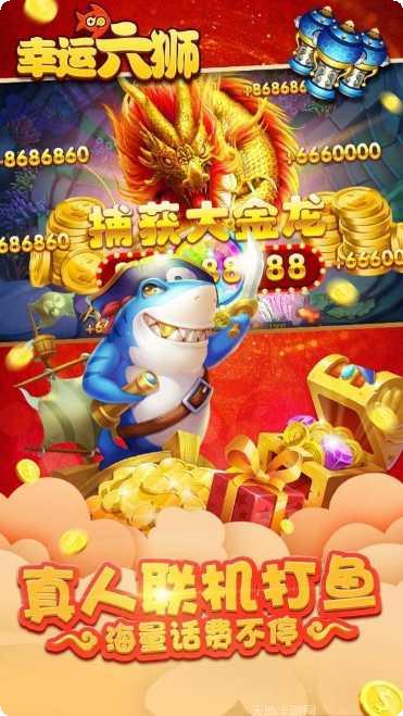 幸运六狮老游戏攻略