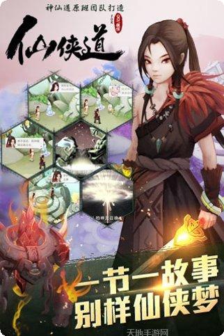 仙侠道装备获取方法