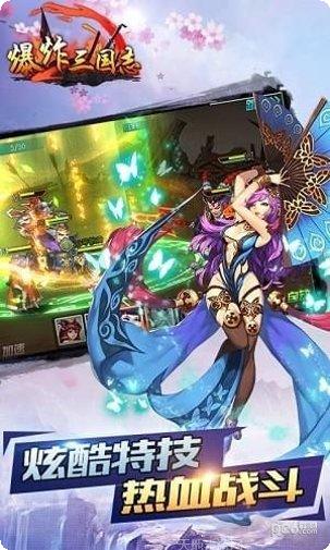爆炸三国志策略战斗