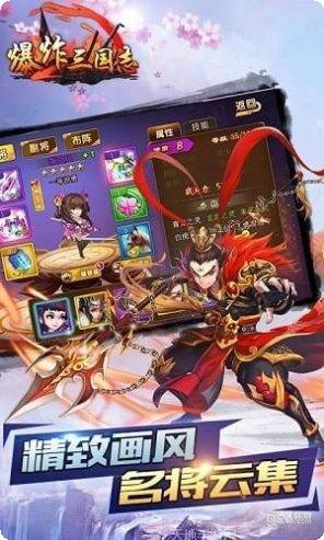 爆炸三国志英雄收集
