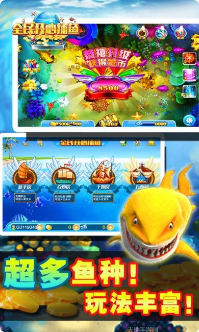 全民开心捕鱼技巧攻略