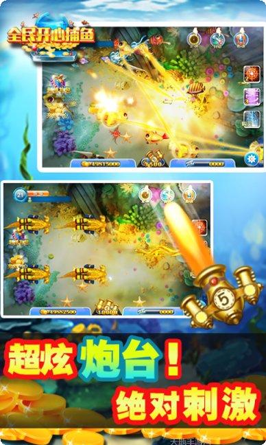 全民开心捕鱼玩法介绍
