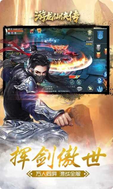 游龙仙侠传飞升版角色介绍