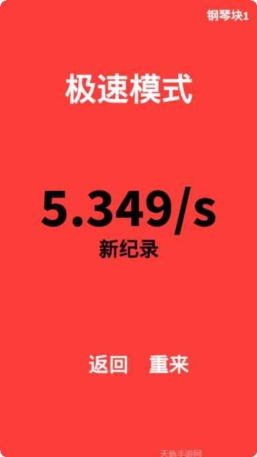 钢琴块2破解版全歌曲解锁