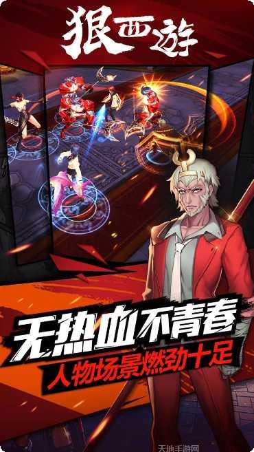 狠西游角色攻略