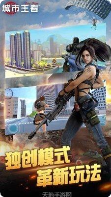 城市王者下载