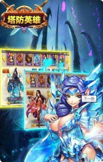 塔防英雄联合攻略