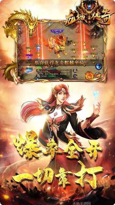 龙城传奇BT超变合击版下载