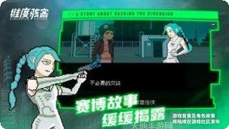 维度骇客游戏攻略