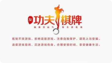 友功夫棋牌下载