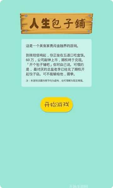 人生决策游戏