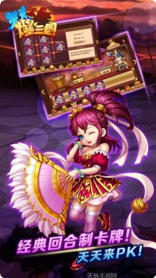 天天爆三国bt版最新版本