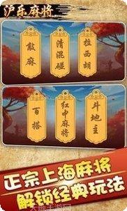 沪乐敲麻好友对战