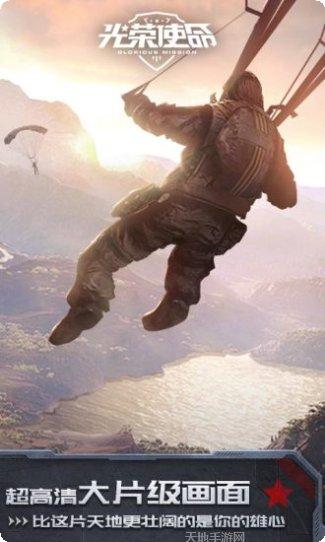 光荣使命游戏攻略