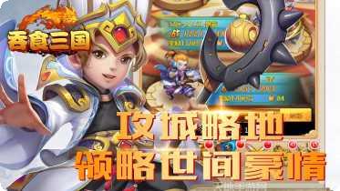 吞食三国ol下载