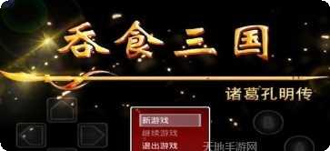 吞食三国ol武将