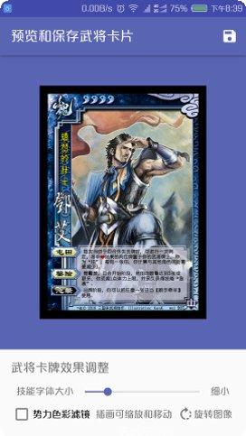 三国杀武将制作教程
