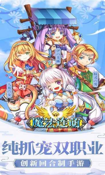 魔法连萌游戏攻略