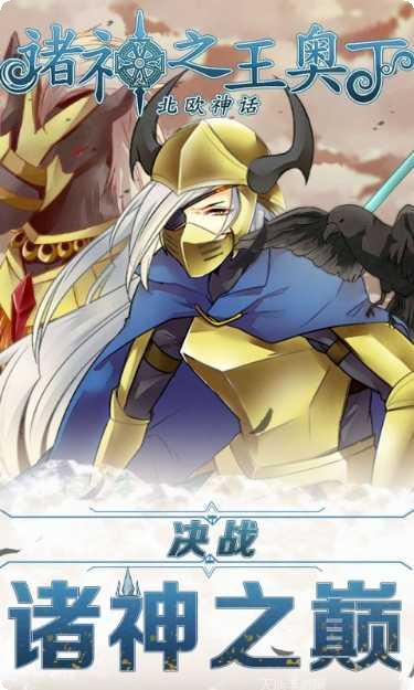 诸神之王奥丁下载方法