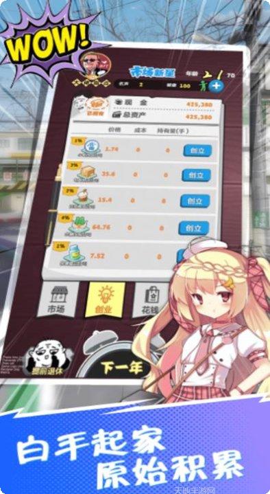 全民赚钱挣它一个亿技巧