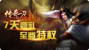 传奇一刀流玩法介绍