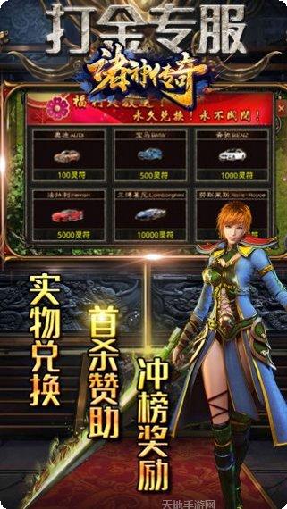 诸神传奇BT满V送真充实战视频