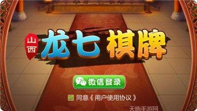 龙七棋牌游戏下载