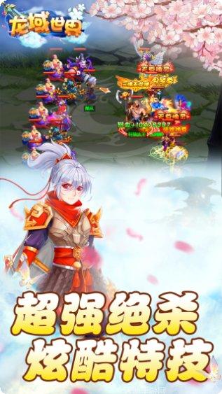 龙域世界超V角色选择