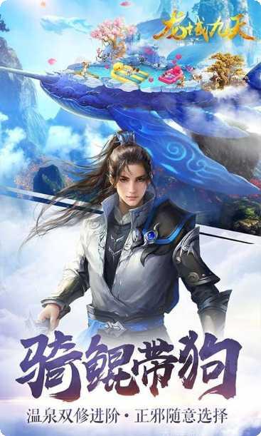 龙域九天游戏攻略