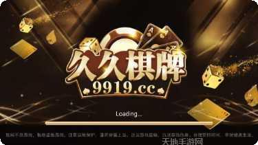 久久棋牌安卓版