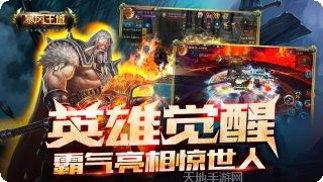 暴风王城下载