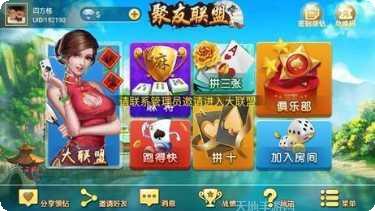 聚友联盟棋牌苹果版